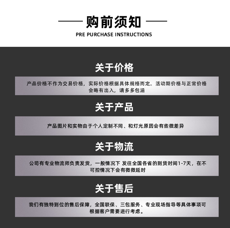 購(gòu)買(mǎi)須知.jpg